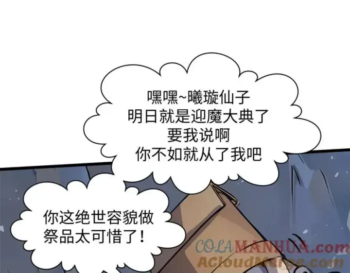 漫画《顶级气运，悄悄修炼千年》144 被俘的她第49张图