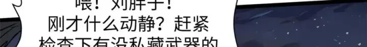 漫画《顶级气运，悄悄修炼千年》144 被俘的她第54张图