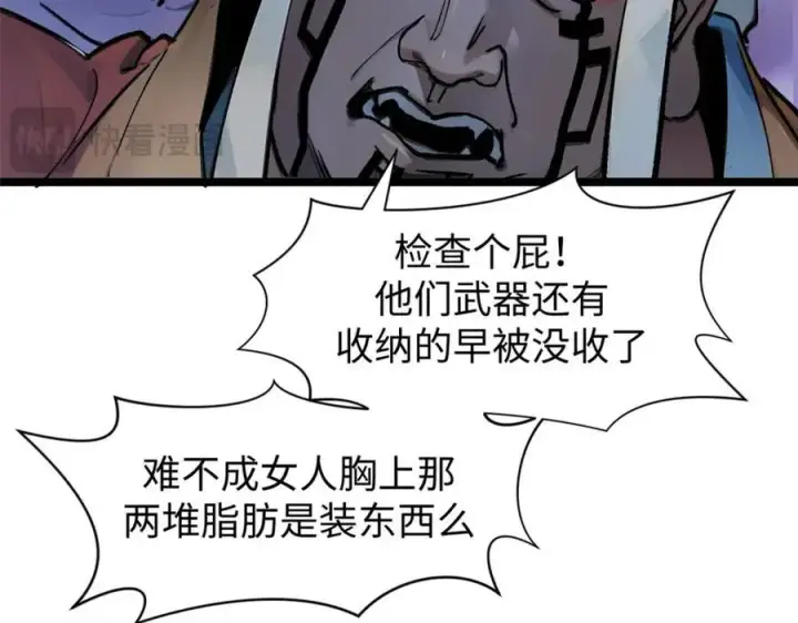 漫画《顶级气运，悄悄修炼千年》144 被俘的她第56张图