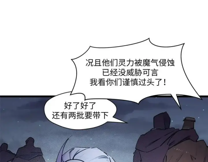 漫画《顶级气运，悄悄修炼千年》144 被俘的她第58张图