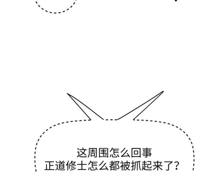 漫画《顶级气运，悄悄修炼千年》144 被俘的她第62张图