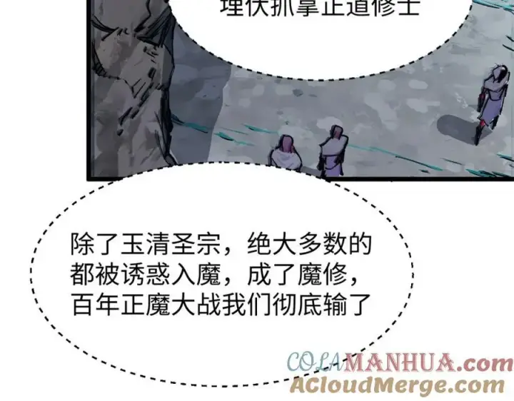 漫画《顶级气运，悄悄修炼千年》144 被俘的她第65张图