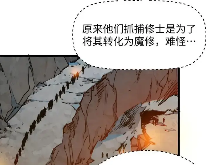 漫画《顶级气运，悄悄修炼千年》144 被俘的她第67张图