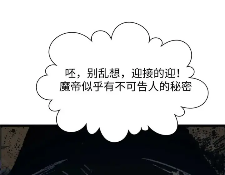 漫画《顶级气运，悄悄修炼千年》144 被俘的她第71张图