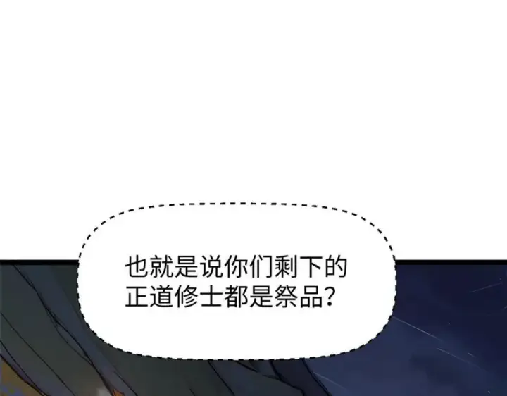漫画《顶级气运，悄悄修炼千年》144 被俘的她第76张图