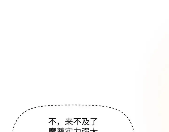 漫画《顶级气运，悄悄修炼千年》144 被俘的她第80张图