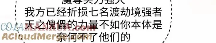 漫画《顶级气运，悄悄修炼千年》144 被俘的她第81张图