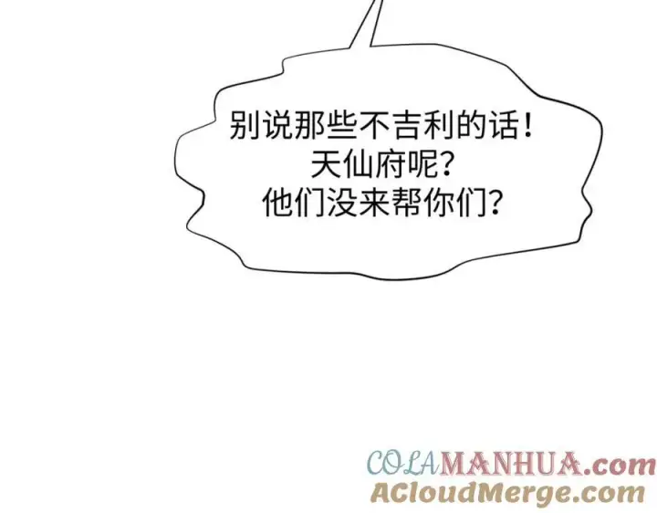 漫画《顶级气运，悄悄修炼千年》144 被俘的她第85张图