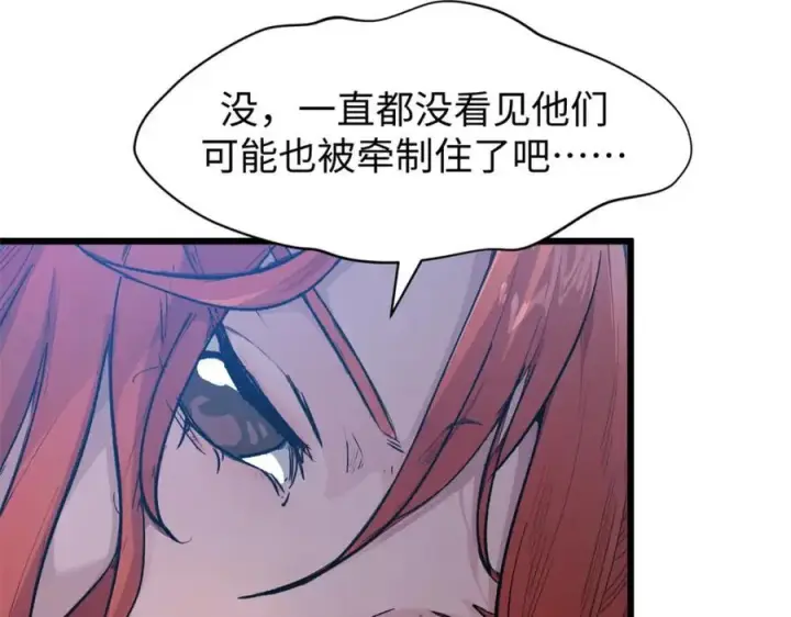 漫画《顶级气运，悄悄修炼千年》144 被俘的她第86张图