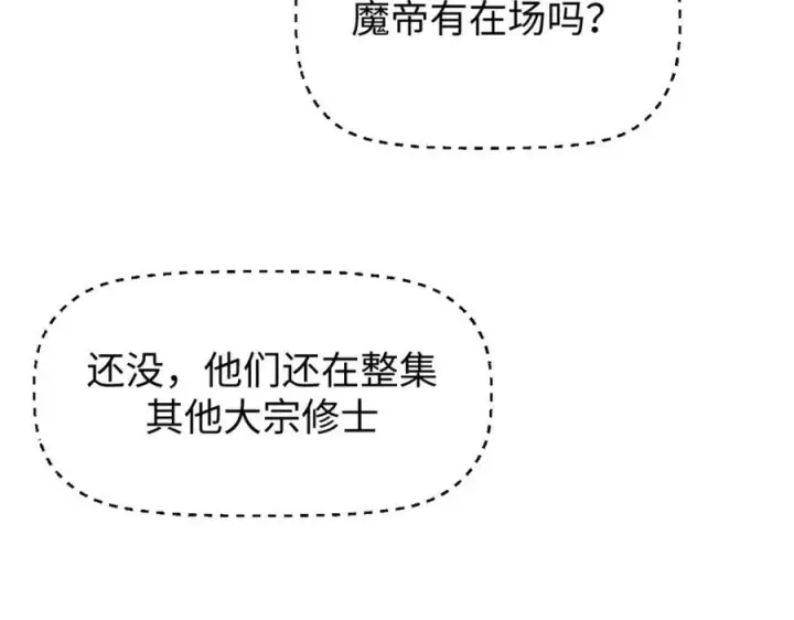 漫画《顶级气运，悄悄修炼千年》144 被俘的她第92张图