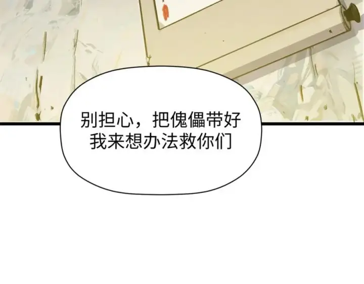 漫画《顶级气运，悄悄修炼千年》144 被俘的她第95张图