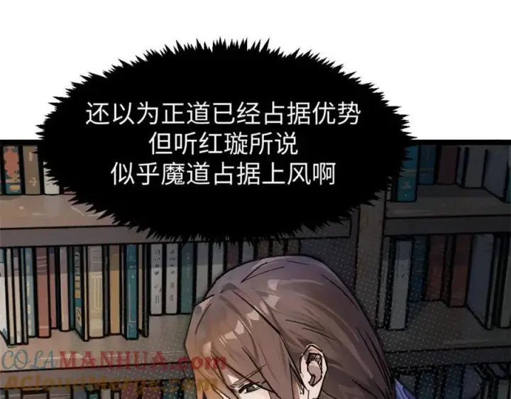 漫画《顶级气运，悄悄修炼千年》144 被俘的她第97张图