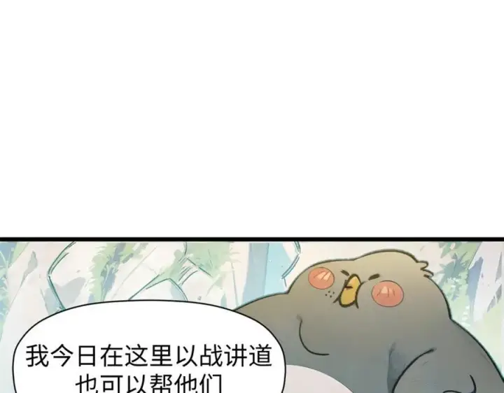 漫画《顶级气运，悄悄修炼千年》145 大乘讲道第100张图