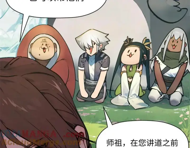 漫画《顶级气运，悄悄修炼千年》145 大乘讲道第101张图