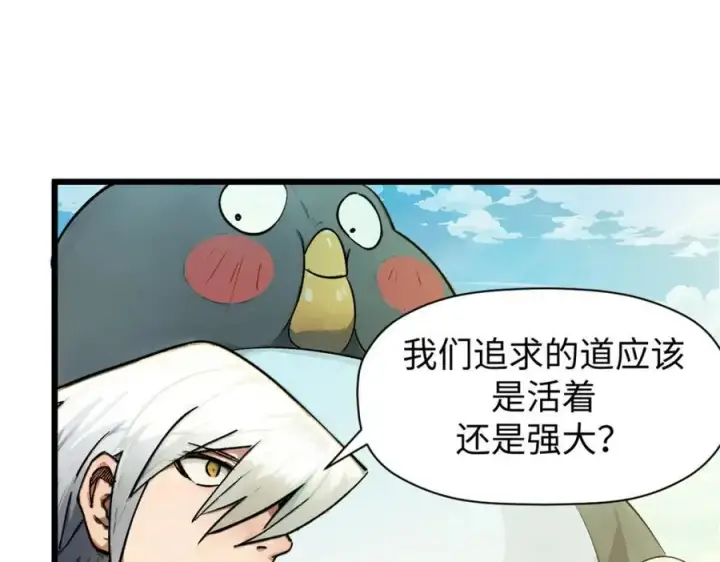 漫画《顶级气运，悄悄修炼千年》145 大乘讲道第104张图