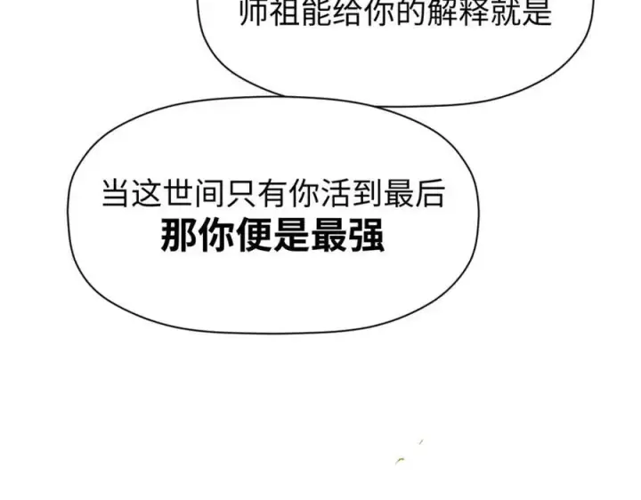 漫画《顶级气运，悄悄修炼千年》145 大乘讲道第110张图