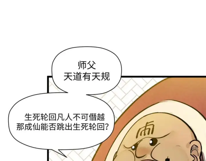 漫画《顶级气运，悄悄修炼千年》145 大乘讲道第115张图