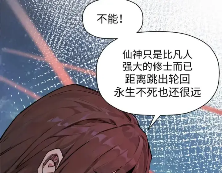 漫画《顶级气运，悄悄修炼千年》145 大乘讲道第118张图
