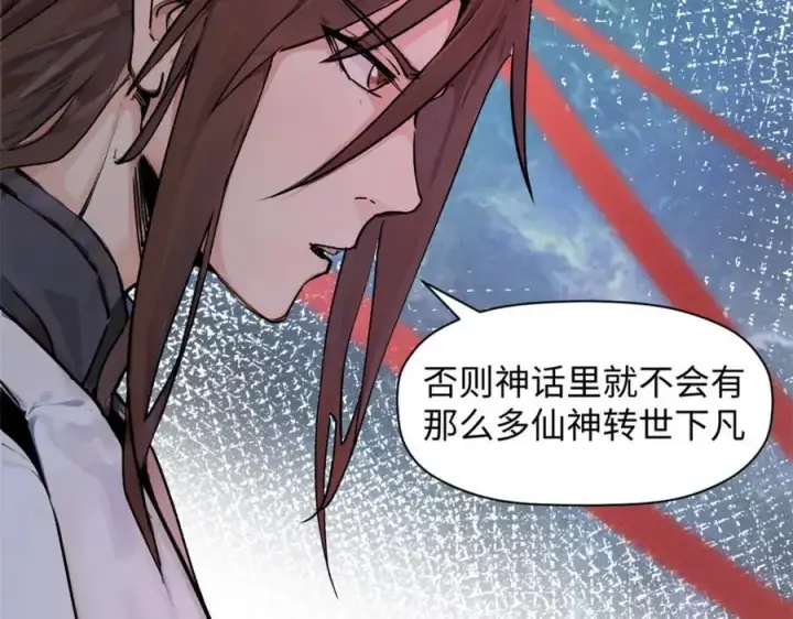 漫画《顶级气运，悄悄修炼千年》145 大乘讲道第119张图