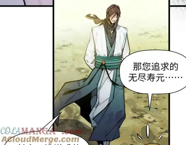 漫画《顶级气运，悄悄修炼千年》145 大乘讲道第121张图