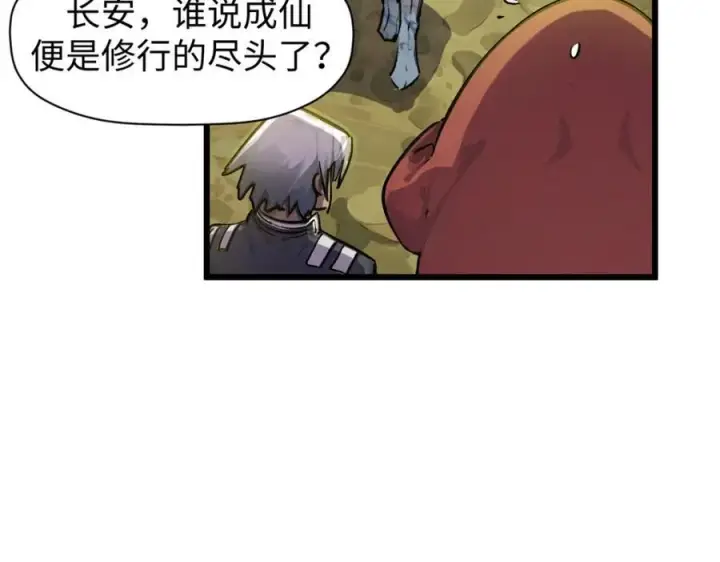 漫画《顶级气运，悄悄修炼千年》145 大乘讲道第122张图
