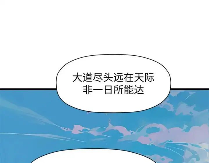 漫画《顶级气运，悄悄修炼千年》145 大乘讲道第124张图