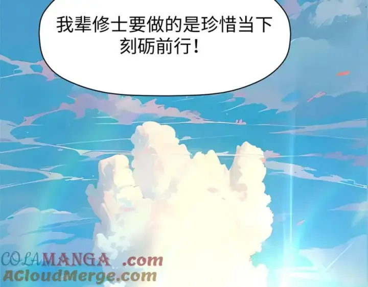 漫画《顶级气运，悄悄修炼千年》145 大乘讲道第125张图