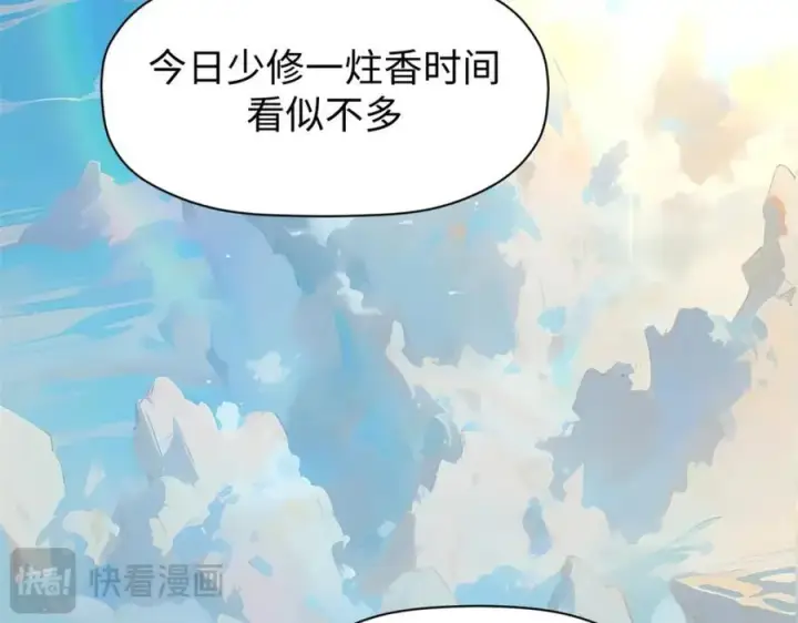 漫画《顶级气运，悄悄修炼千年》145 大乘讲道第127张图