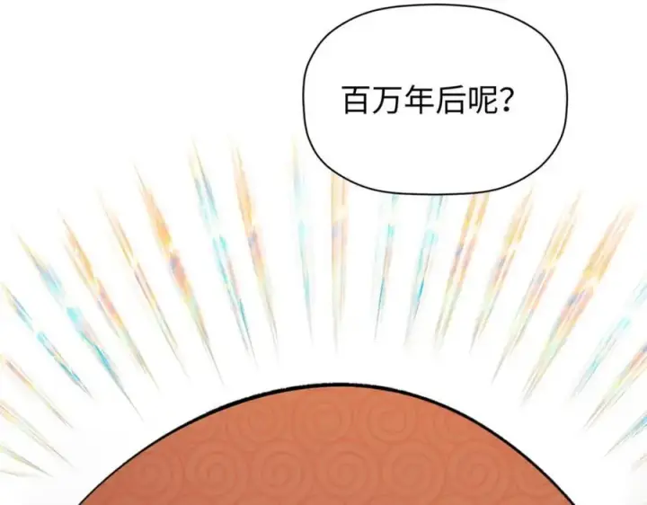 漫画《顶级气运，悄悄修炼千年》145 大乘讲道第130张图