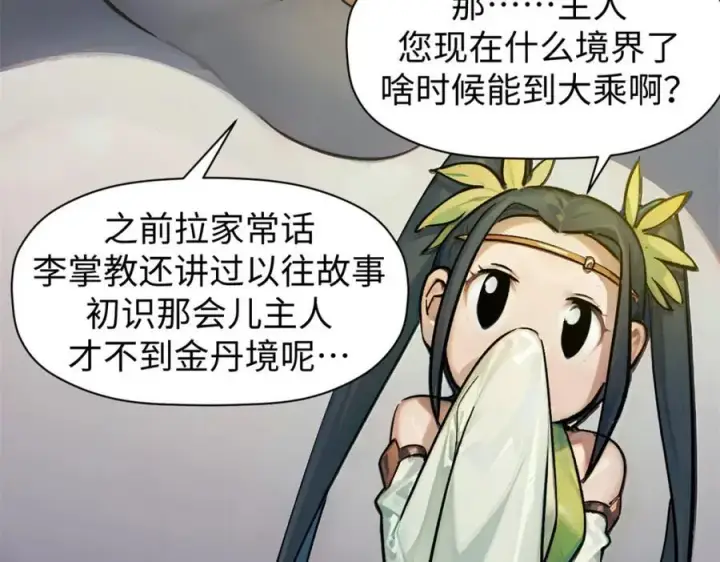 漫画《顶级气运，悄悄修炼千年》145 大乘讲道第134张图