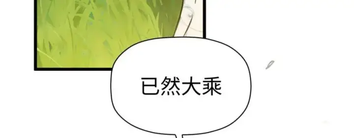 漫画《顶级气运，悄悄修炼千年》145 大乘讲道第138张图