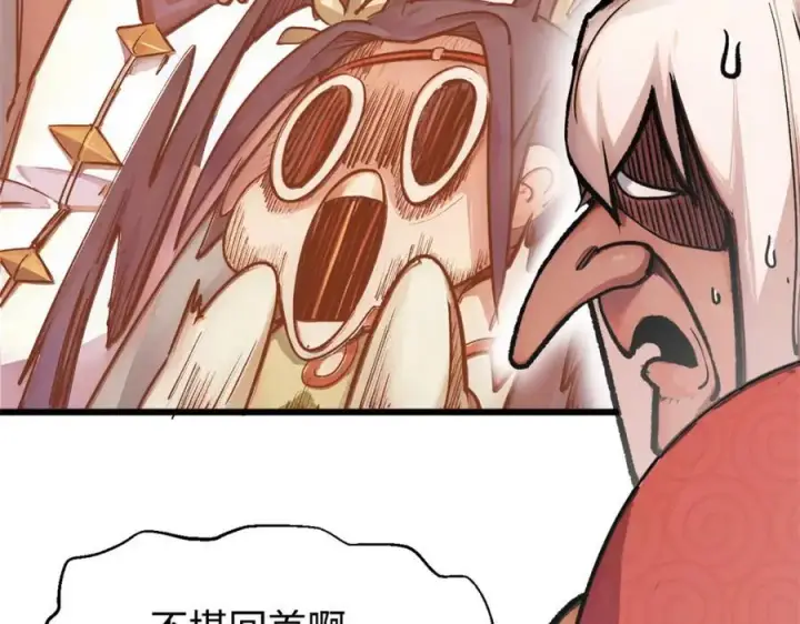 漫画《顶级气运，悄悄修炼千年》145 大乘讲道第142张图