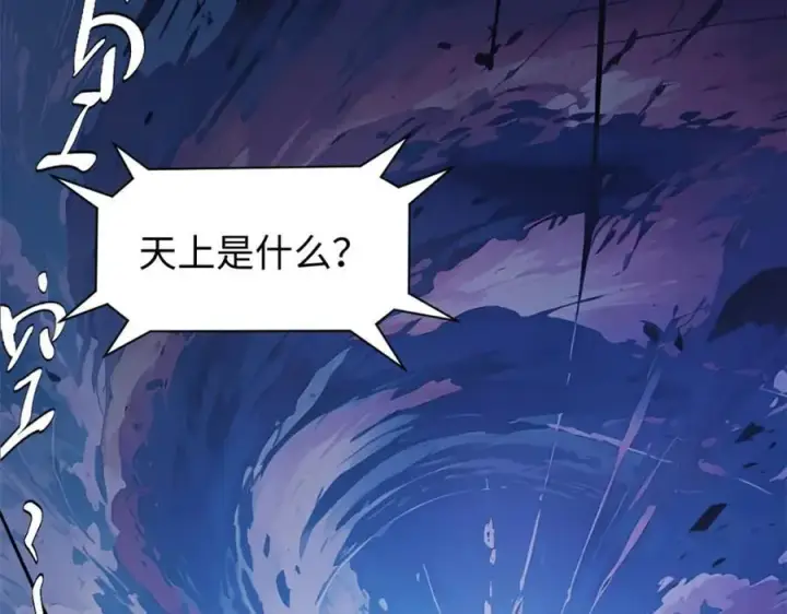 漫画《顶级气运，悄悄修炼千年》145 大乘讲道第146张图