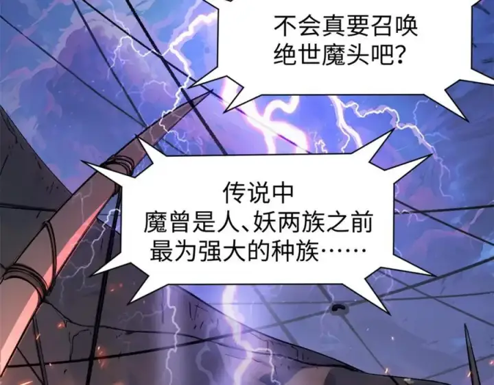 漫画《顶级气运，悄悄修炼千年》145 大乘讲道第148张图
