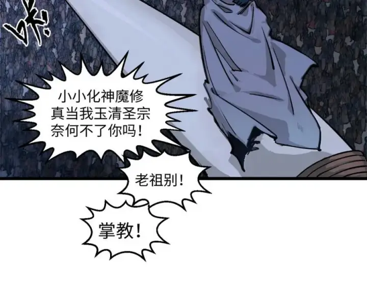 漫画《顶级气运，悄悄修炼千年》145 大乘讲道第152张图