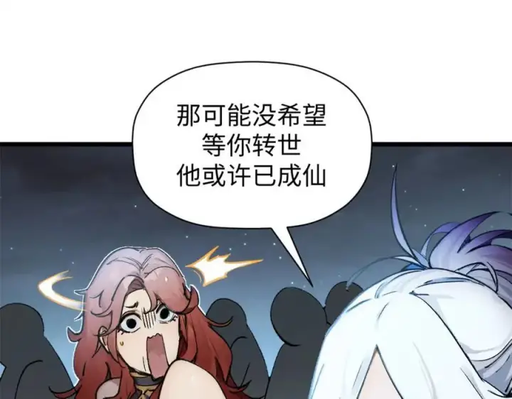 漫画《顶级气运，悄悄修炼千年》145 大乘讲道第31张图