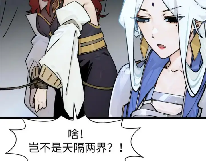 漫画《顶级气运，悄悄修炼千年》145 大乘讲道第32张图
