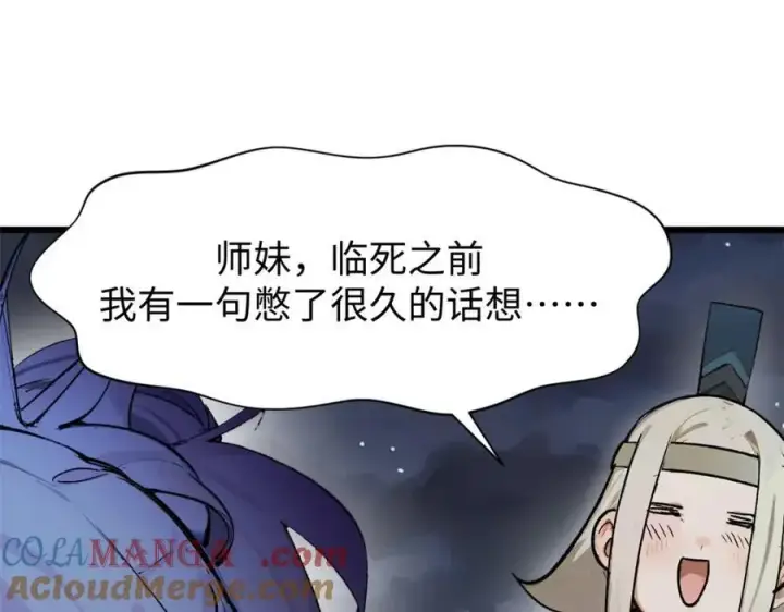 漫画《顶级气运，悄悄修炼千年》145 大乘讲道第37张图