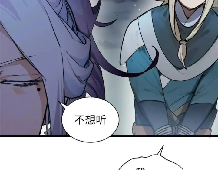 漫画《顶级气运，悄悄修炼千年》145 大乘讲道第38张图