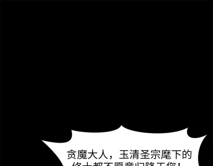 漫画《顶级气运，悄悄修炼千年》145 大乘讲道第4张图