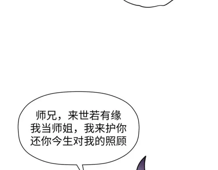 漫画《顶级气运，悄悄修炼千年》145 大乘讲道第40张图