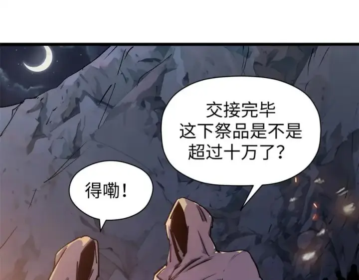 漫画《顶级气运，悄悄修炼千年》145 大乘讲道第46张图