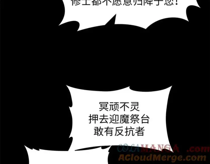 漫画《顶级气运，悄悄修炼千年》145 大乘讲道第5张图