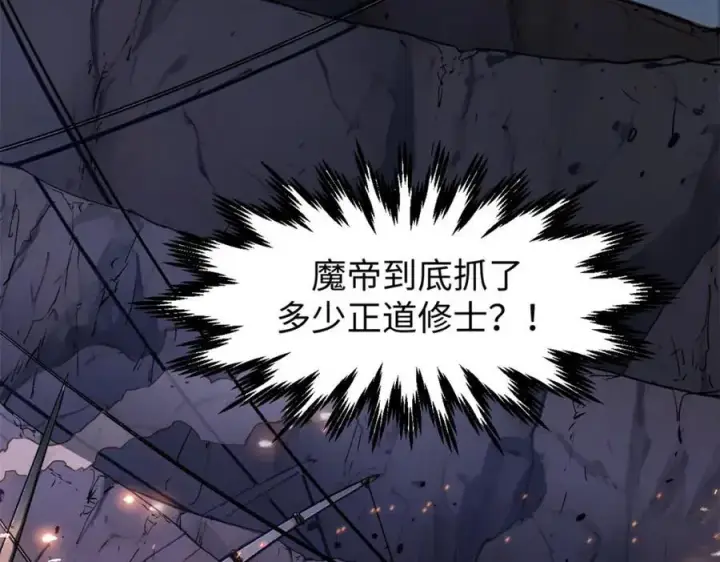 漫画《顶级气运，悄悄修炼千年》145 大乘讲道第56张图