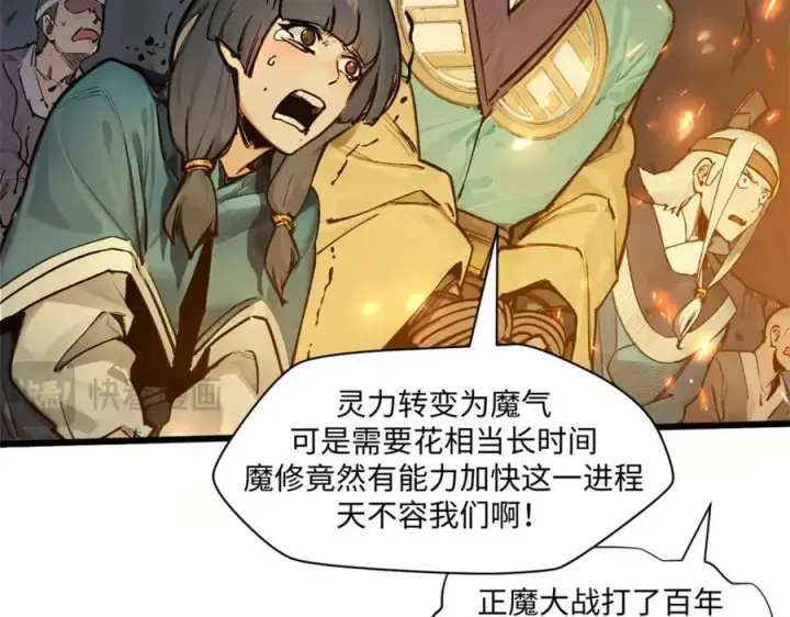 漫画《顶级气运，悄悄修炼千年》145 大乘讲道第62张图
