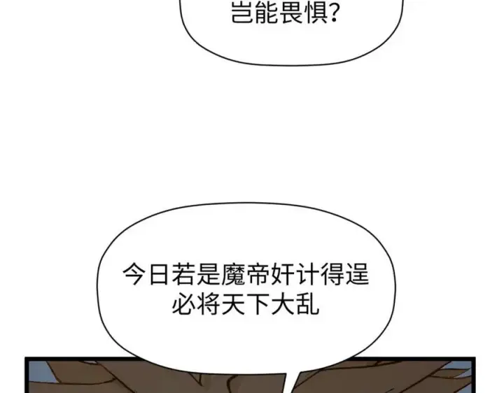 漫画《顶级气运，悄悄修炼千年》145 大乘讲道第70张图