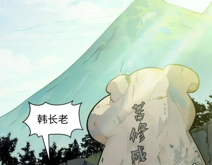 漫画《顶级气运，悄悄修炼千年》145 大乘讲道第82张图
