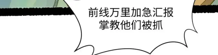 漫画《顶级气运，悄悄修炼千年》145 大乘讲道第84张图
