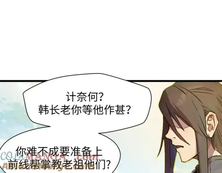 漫画《顶级气运，悄悄修炼千年》145 大乘讲道第97张图