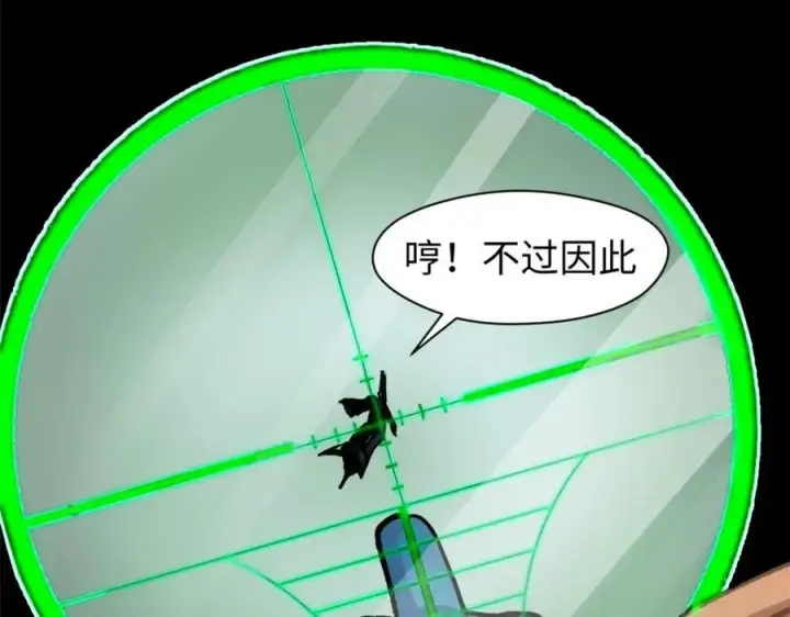 漫画《顶级气运，悄悄修炼千年》146 一指诛敌！第112张图